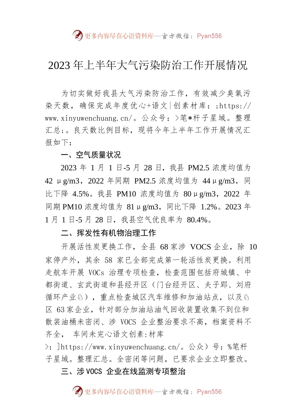 2023年上半年大气污染防治工作开展情况（20230602）.docx_第1页