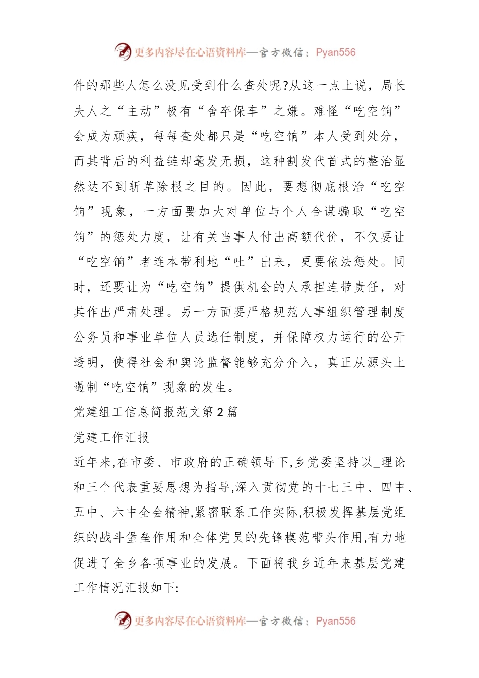 (16篇)党建组工信息简报范文材料合辑.docx_第2页