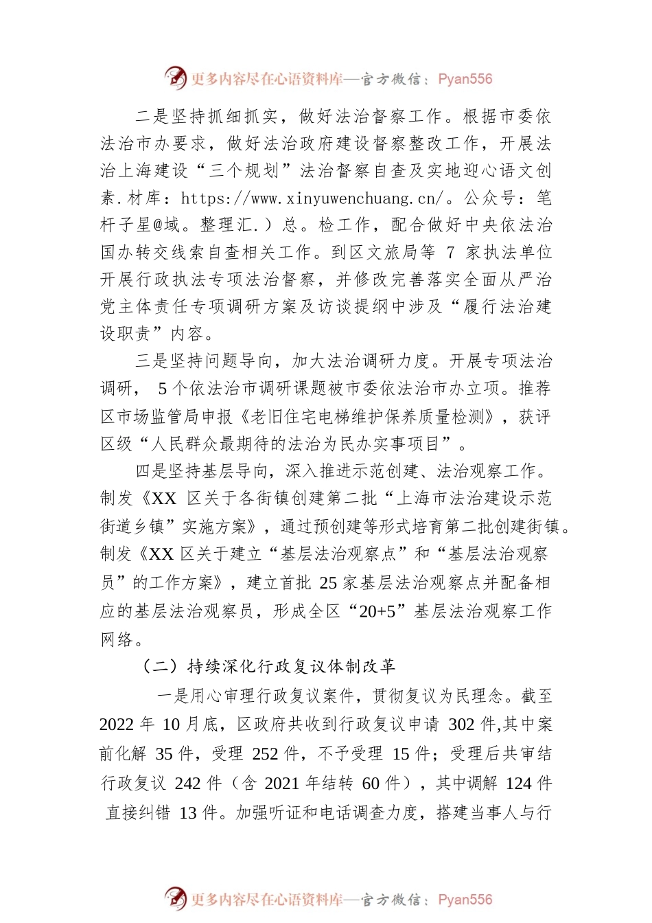 2022年度XX区司法局法治政府建设情况报告（20221110）.docx_第2页