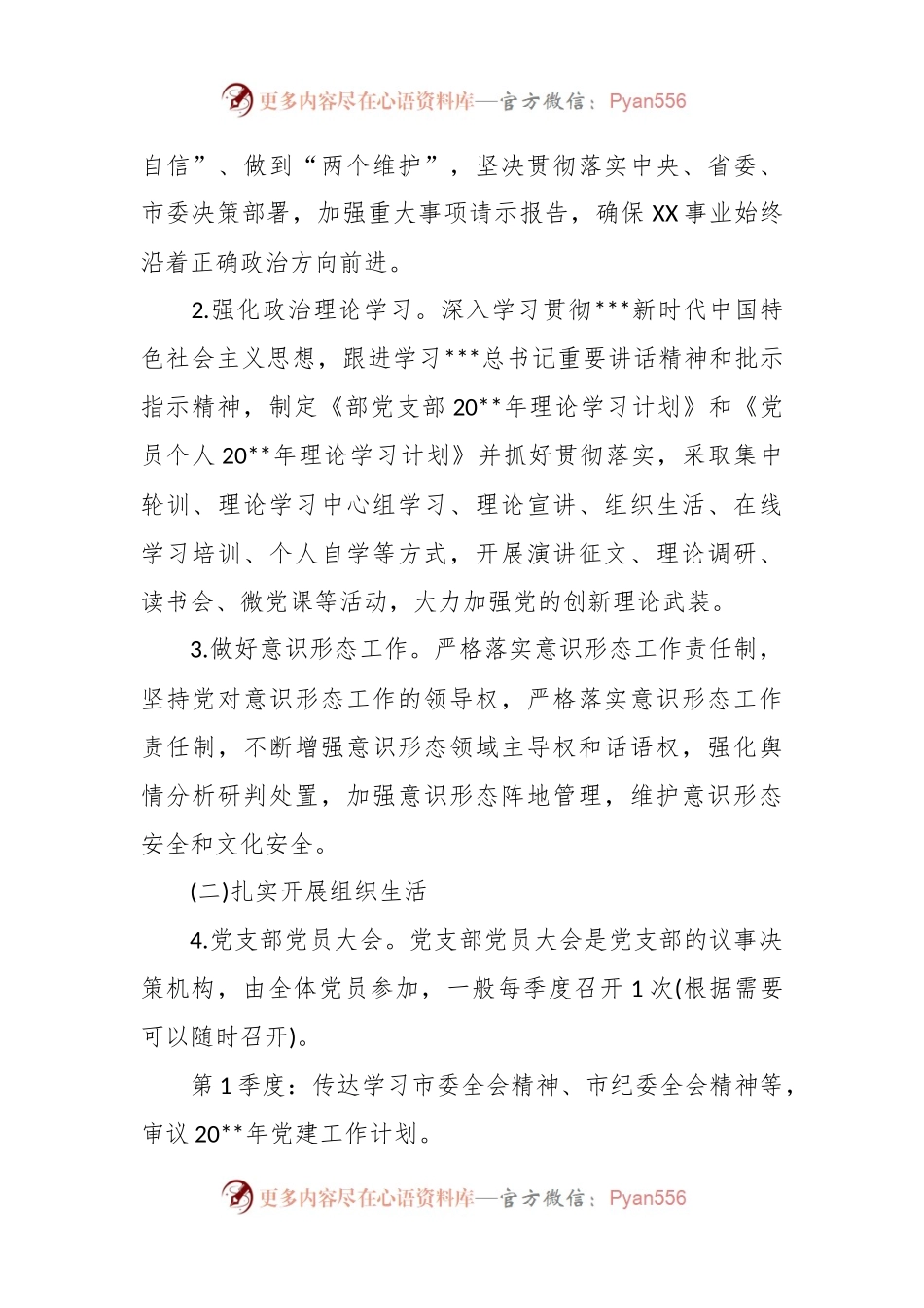 (6篇)2024年党建工作要点范文.docx_第2页