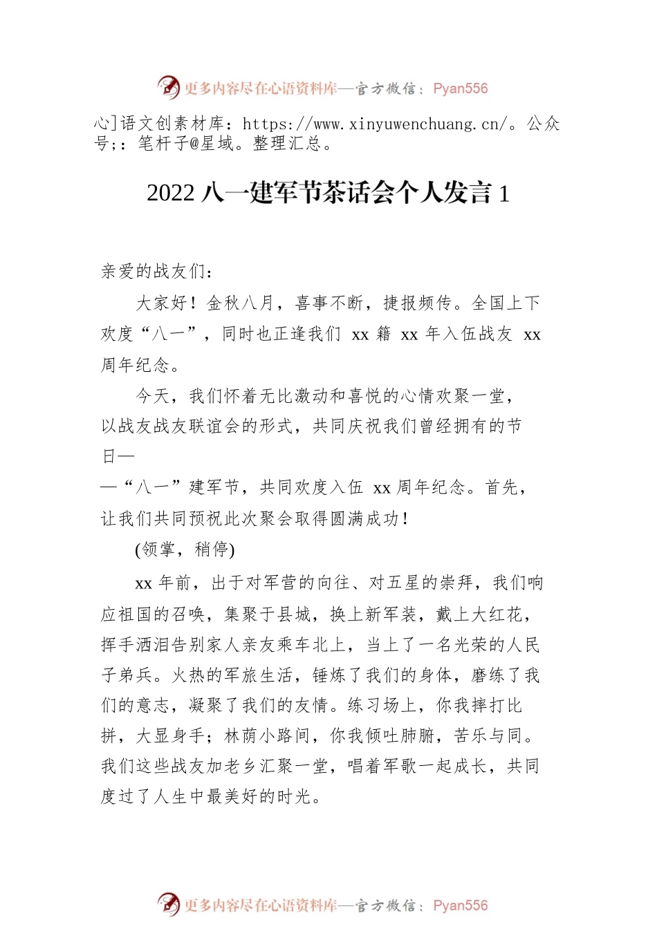 2022年八一个人发言汇编（3篇）.docx_第2页
