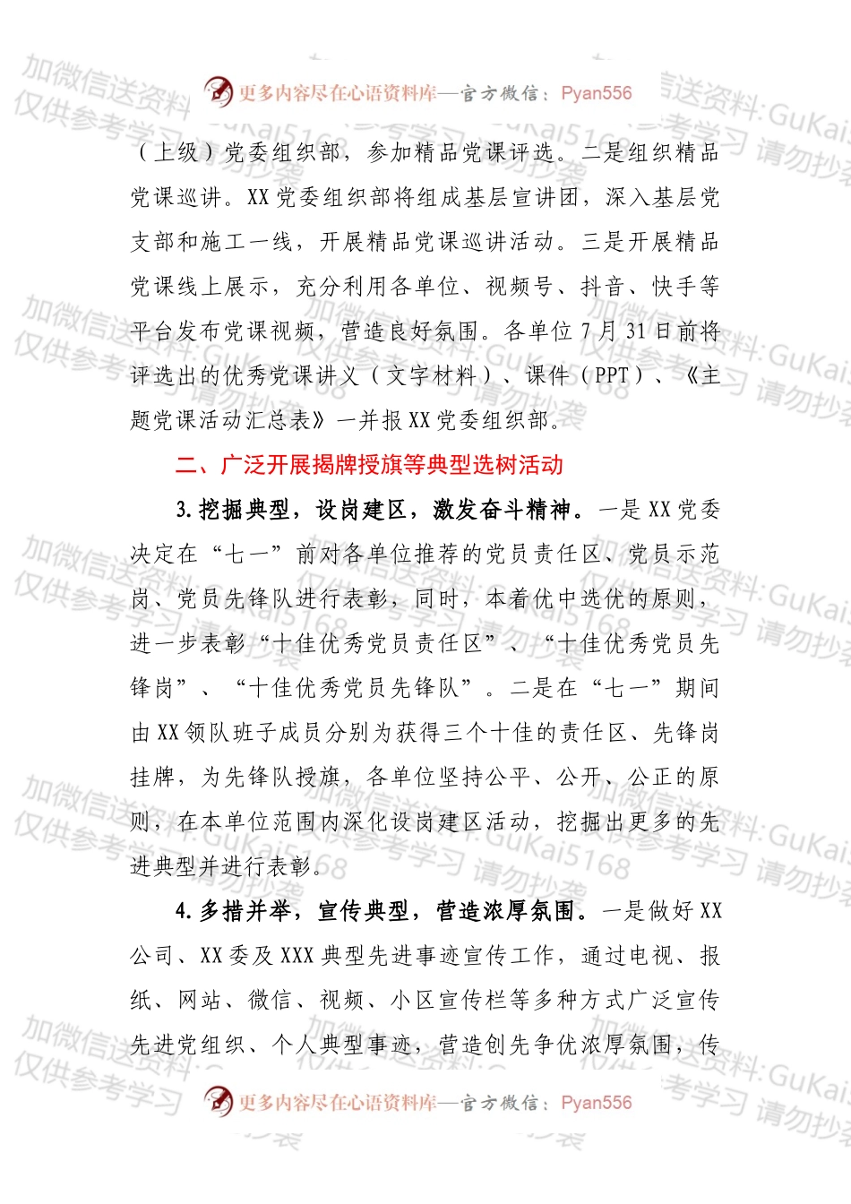 2022年XX单位关于开展“七一”系列主题活动的实施方案.docx_第2页