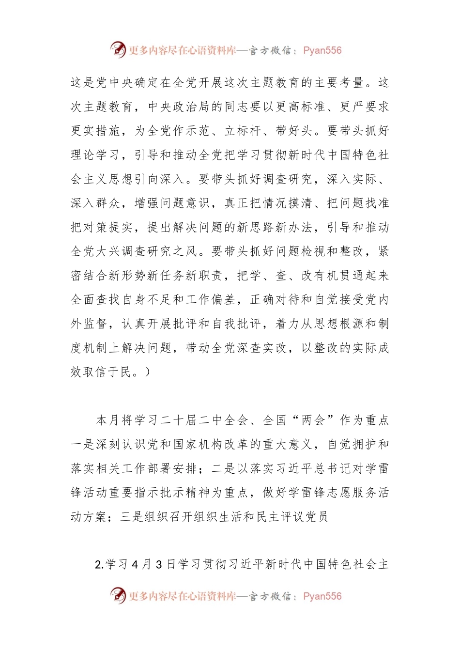 2023年4月“三会一课”方案模板.docx_第2页