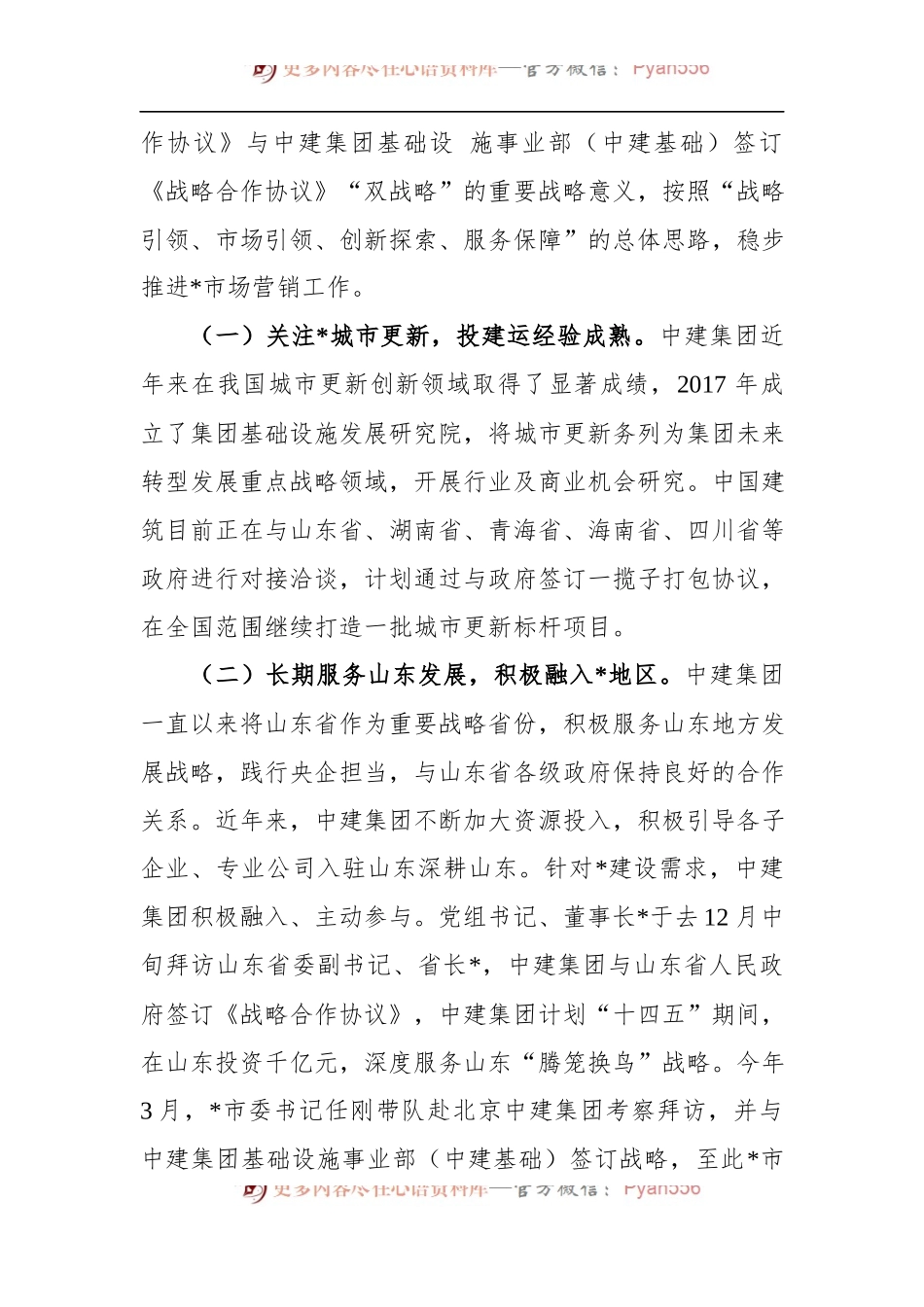 2022年集团总经理工作组筹备暨市场推进工作会议讲话.docx_第2页