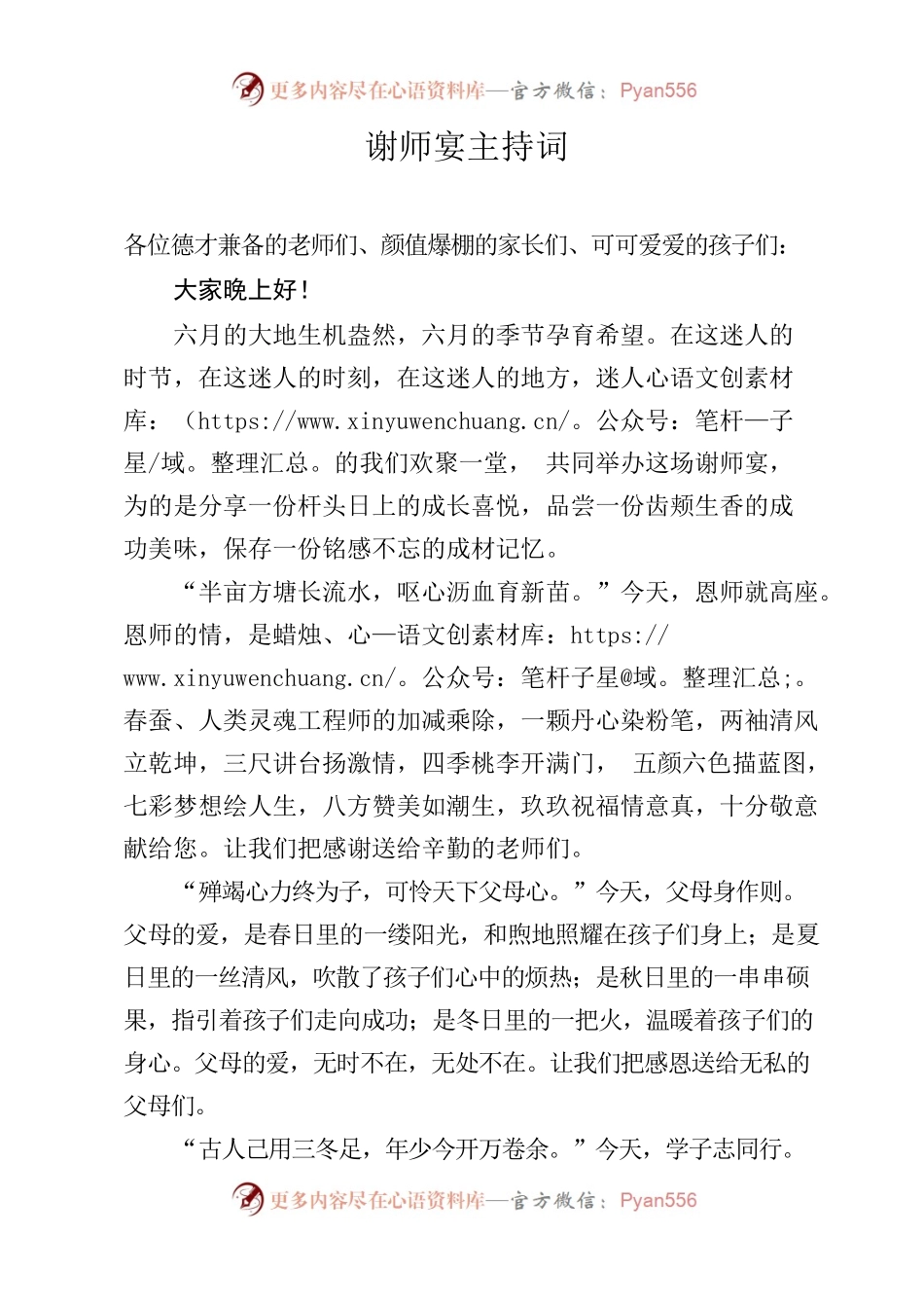 20230619谢师宴主持词.docx_第1页