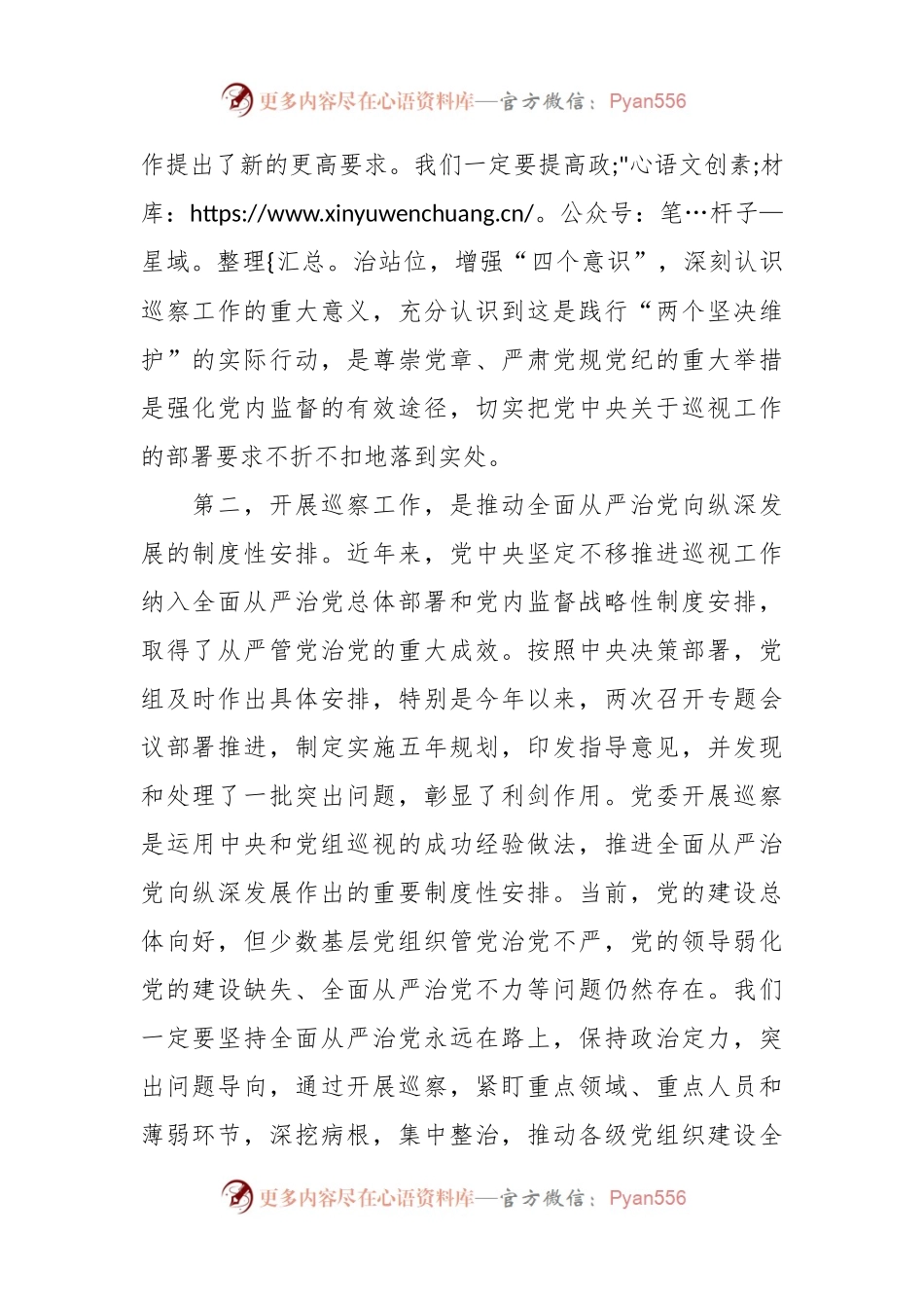 2023年在巡察工作动员会上的讲话稿.docx_第2页
