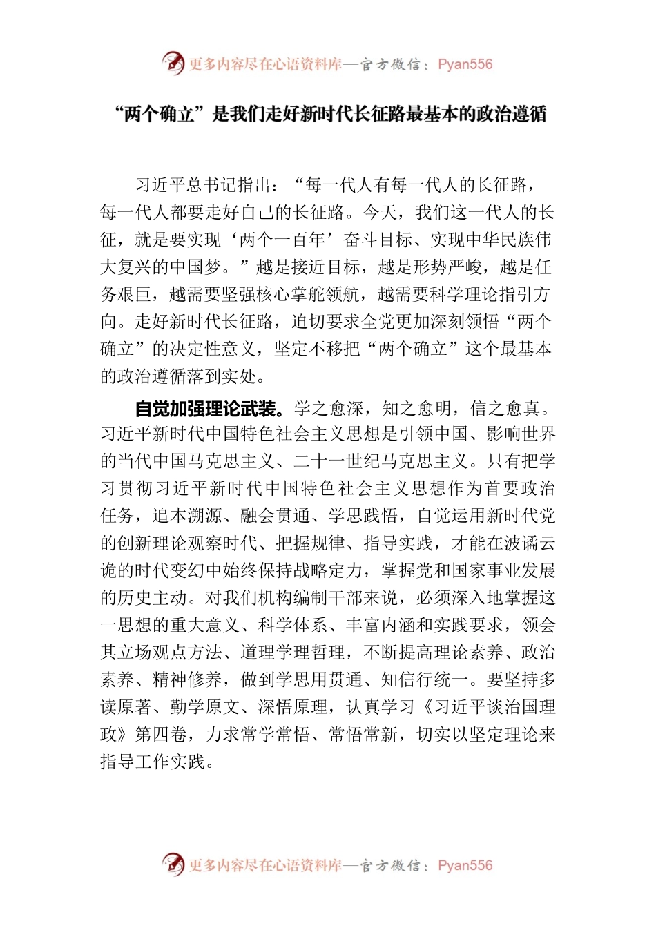 20230224中心组学习发言稿.docx_第1页
