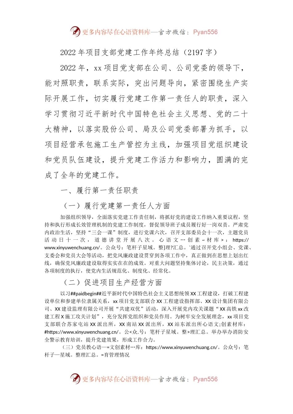 2022年国企项目支部党建工作年终总结.docx_第1页