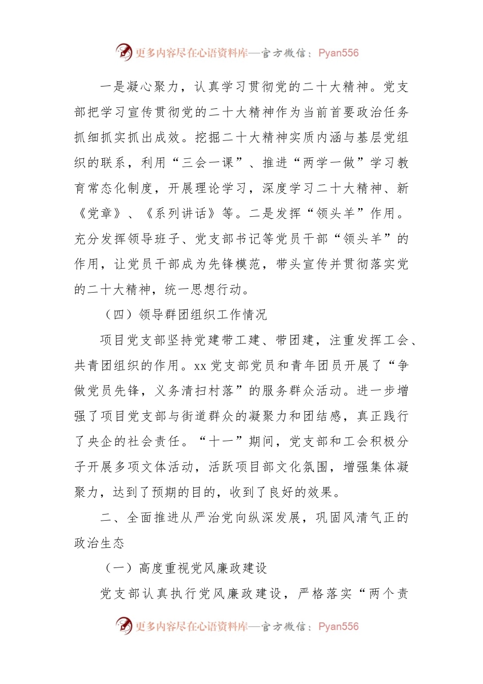 2022年国企项目支部党建工作年终总结.docx_第2页