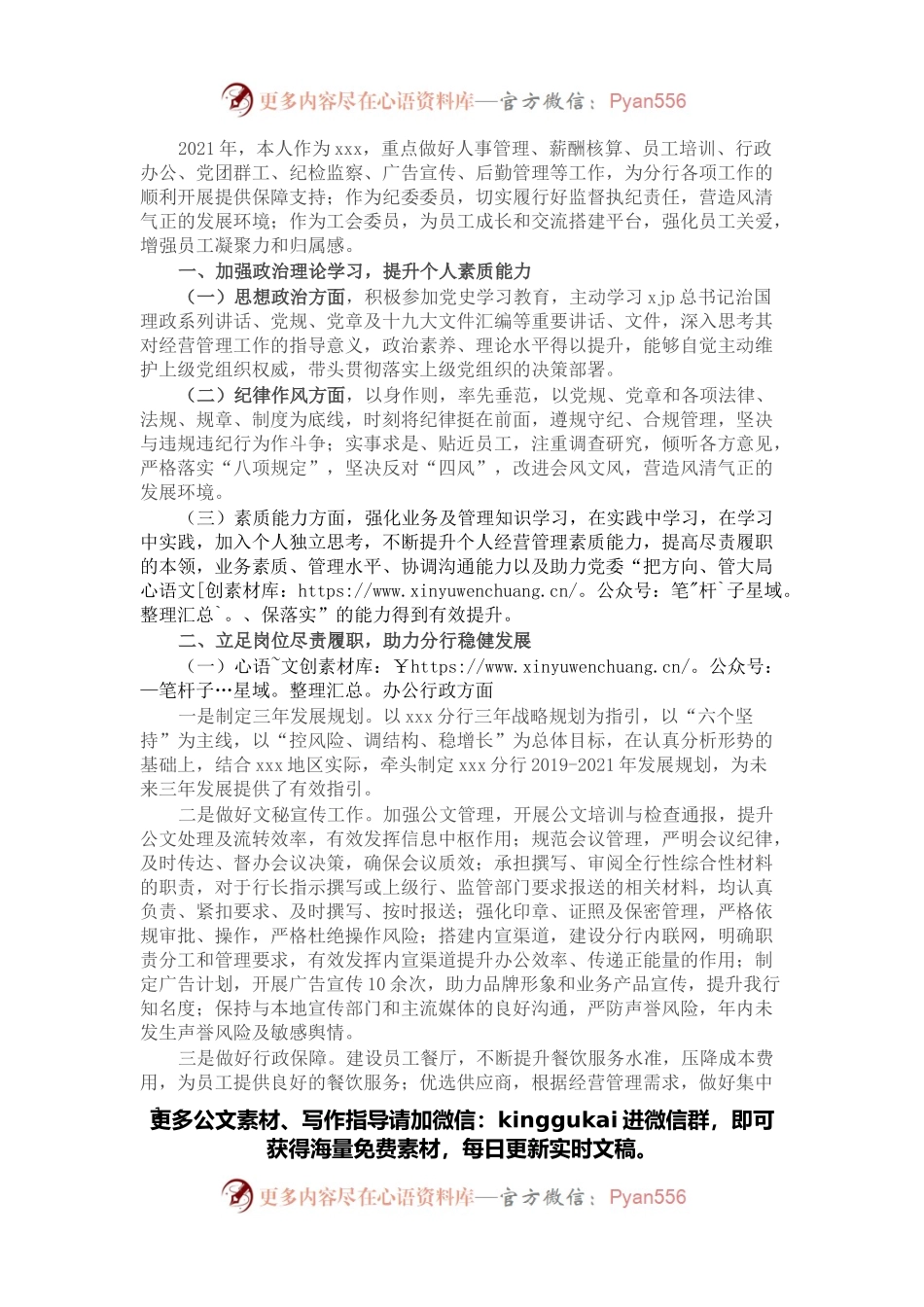 2021年银行纪委干部述职报告.docx_第1页