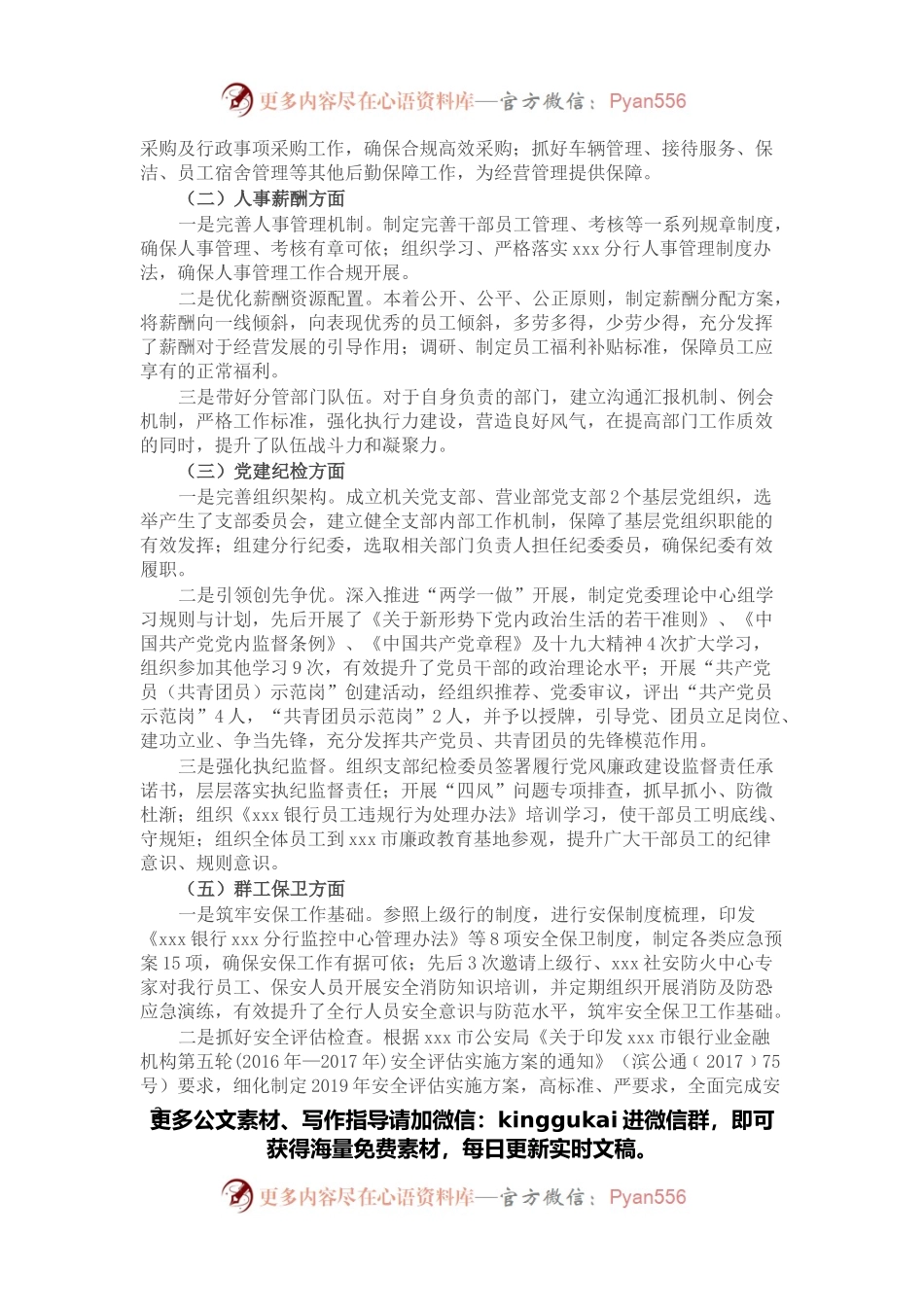 2021年银行纪委干部述职报告.docx_第2页