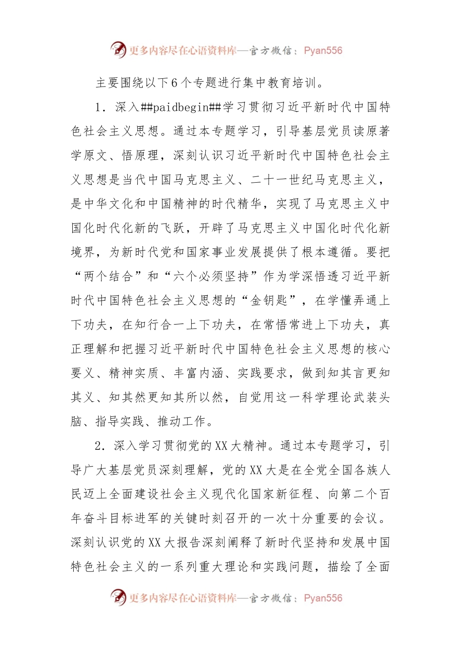 2022-2023年度全区基层党员冬训工作实施方案.docx_第2页