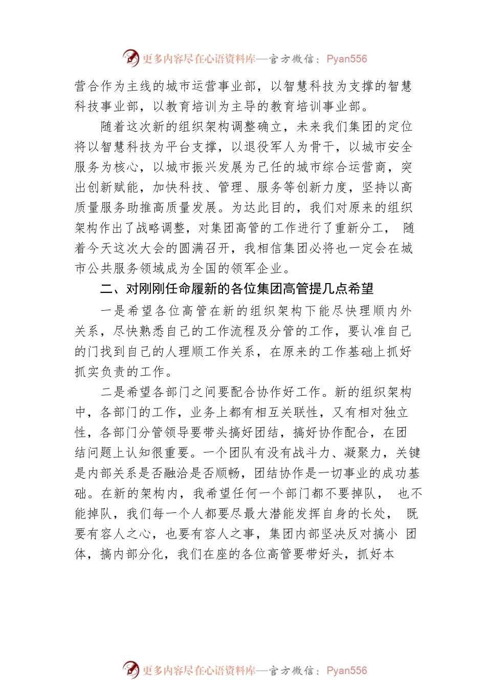 2022年董事长在集团公司职能、经营架构和高管任职员工代表大会上的发言.docx_第2页