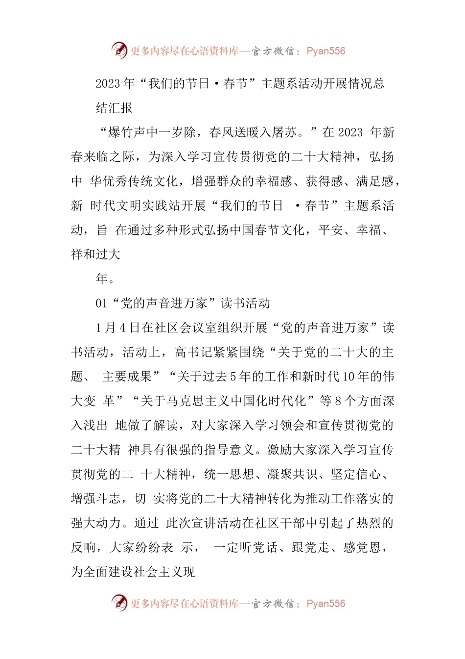2023年“我们的节日·春节”主题系活动开展情况总结汇报.docx_第1页