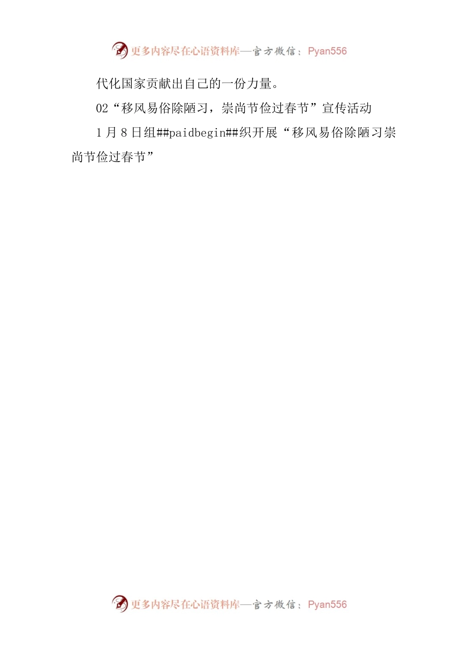 2023年“我们的节日·春节”主题系活动开展情况总结汇报.docx_第2页