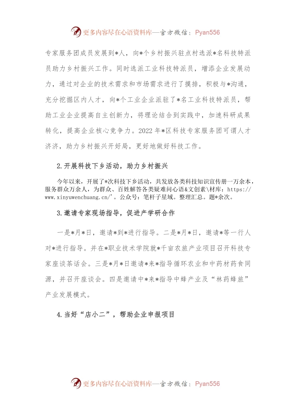 2022年区科技专家服务团工作情况汇报.docx_第2页