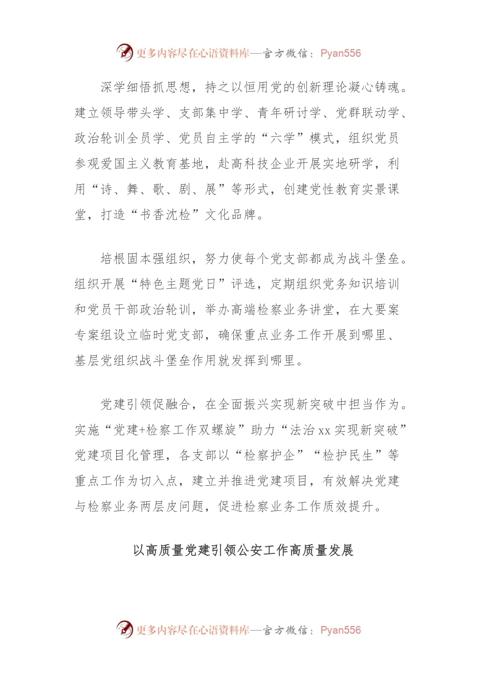 (4篇)机关党建工作简报汇编.docx_第2页