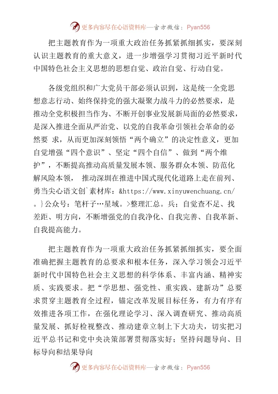 2023年党员干部学深悟透习近平新时代中国特色社会主义思想主题教育心得.docx_第2页