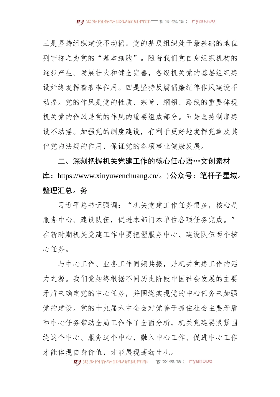 2022年做好新时代机关党建工作的几点思考.docx_第2页