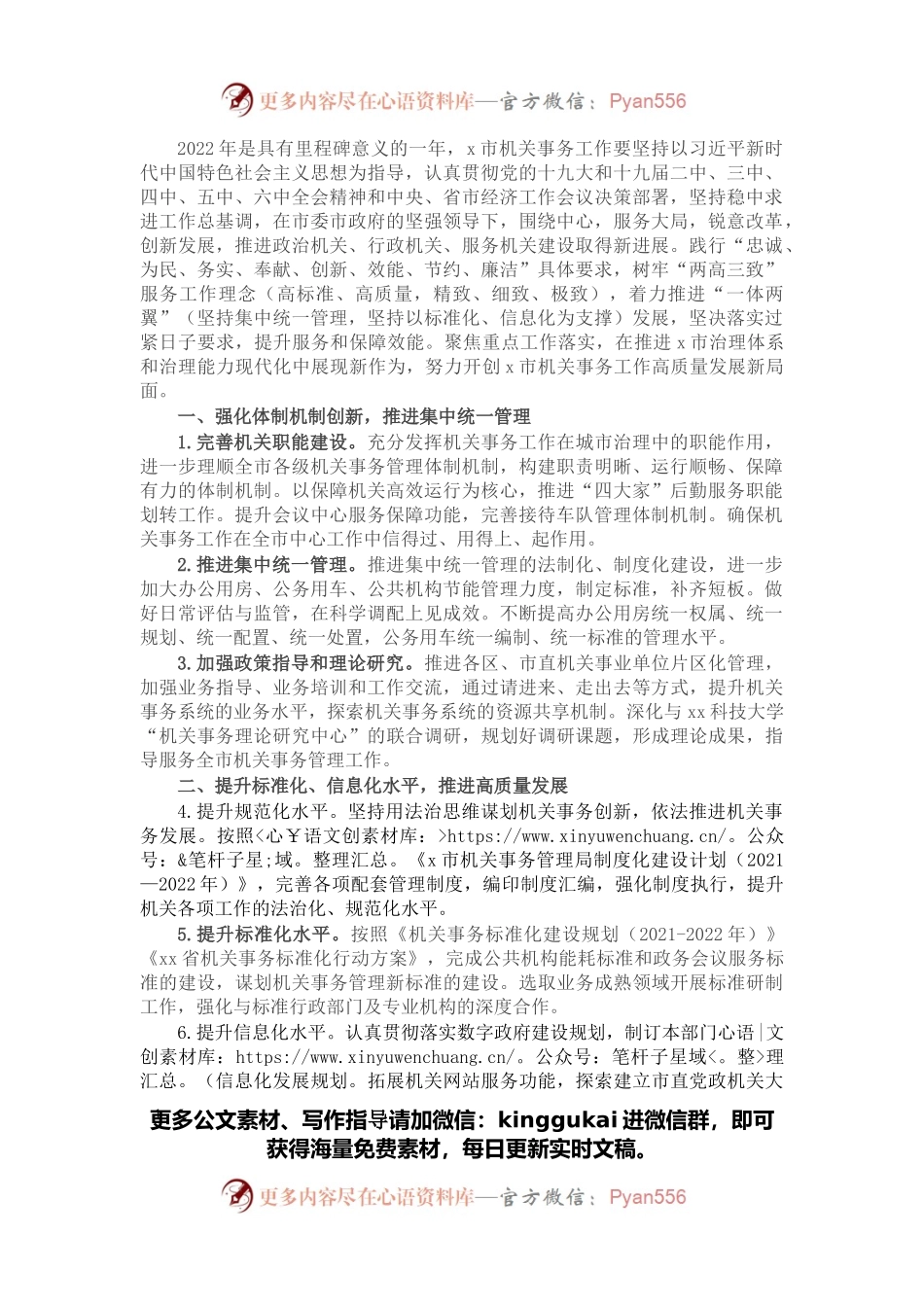 2022年市机关事务管理工作要点.docx_第1页