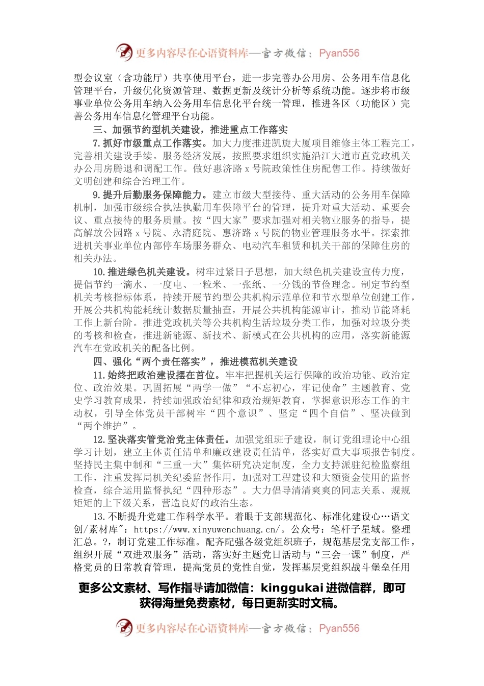 2022年市机关事务管理工作要点.docx_第2页