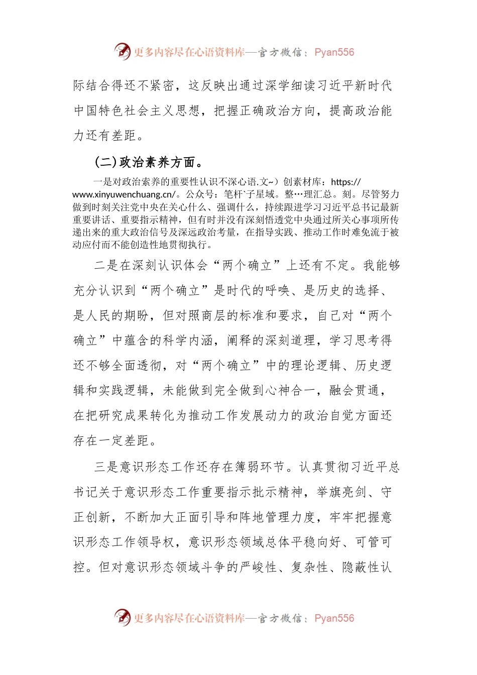 2023年主题教育专题组织生活会个人对照检查剖析 材料（二）.docx_第2页