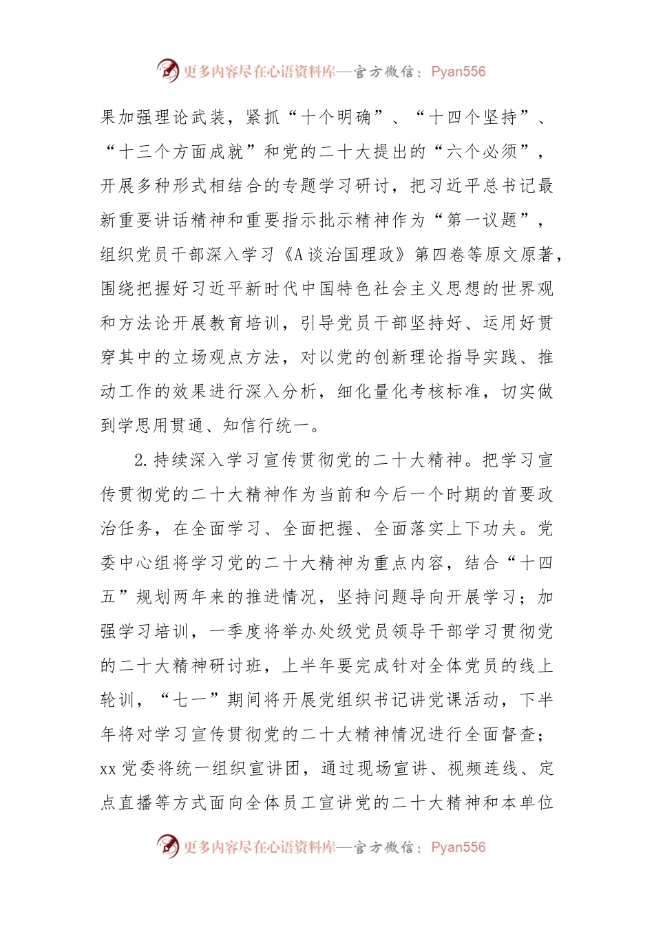 2023年党的建设（党建）工作要点.docx_第2页