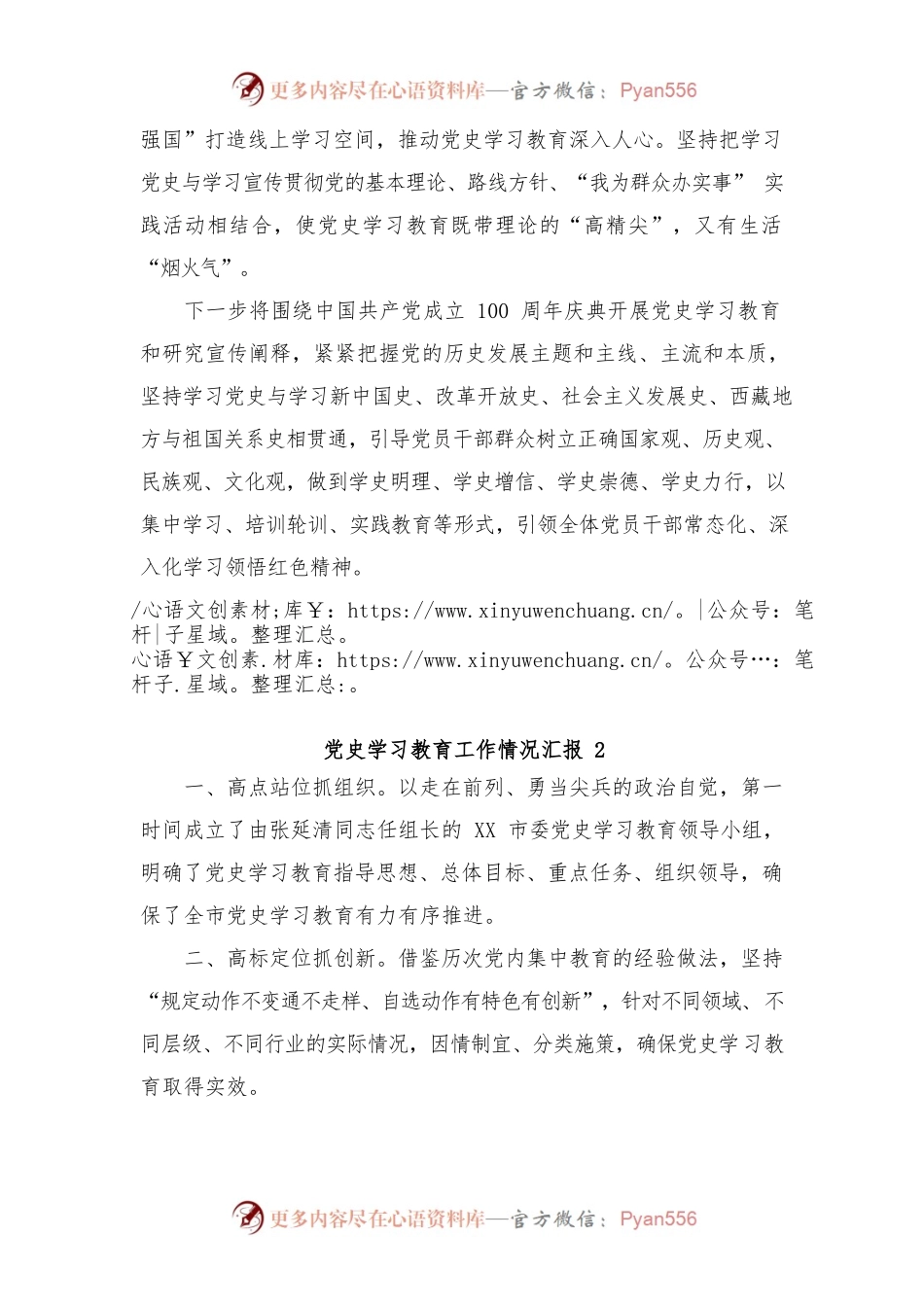 (5篇)史学习教育工作情况汇报.docx_第2页