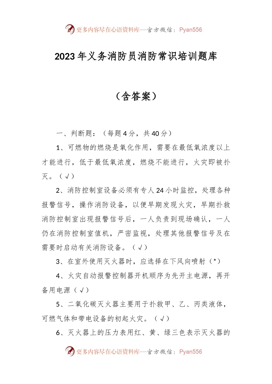 2023年义务消防员消防常识培训题库（含答案）.docx_第1页