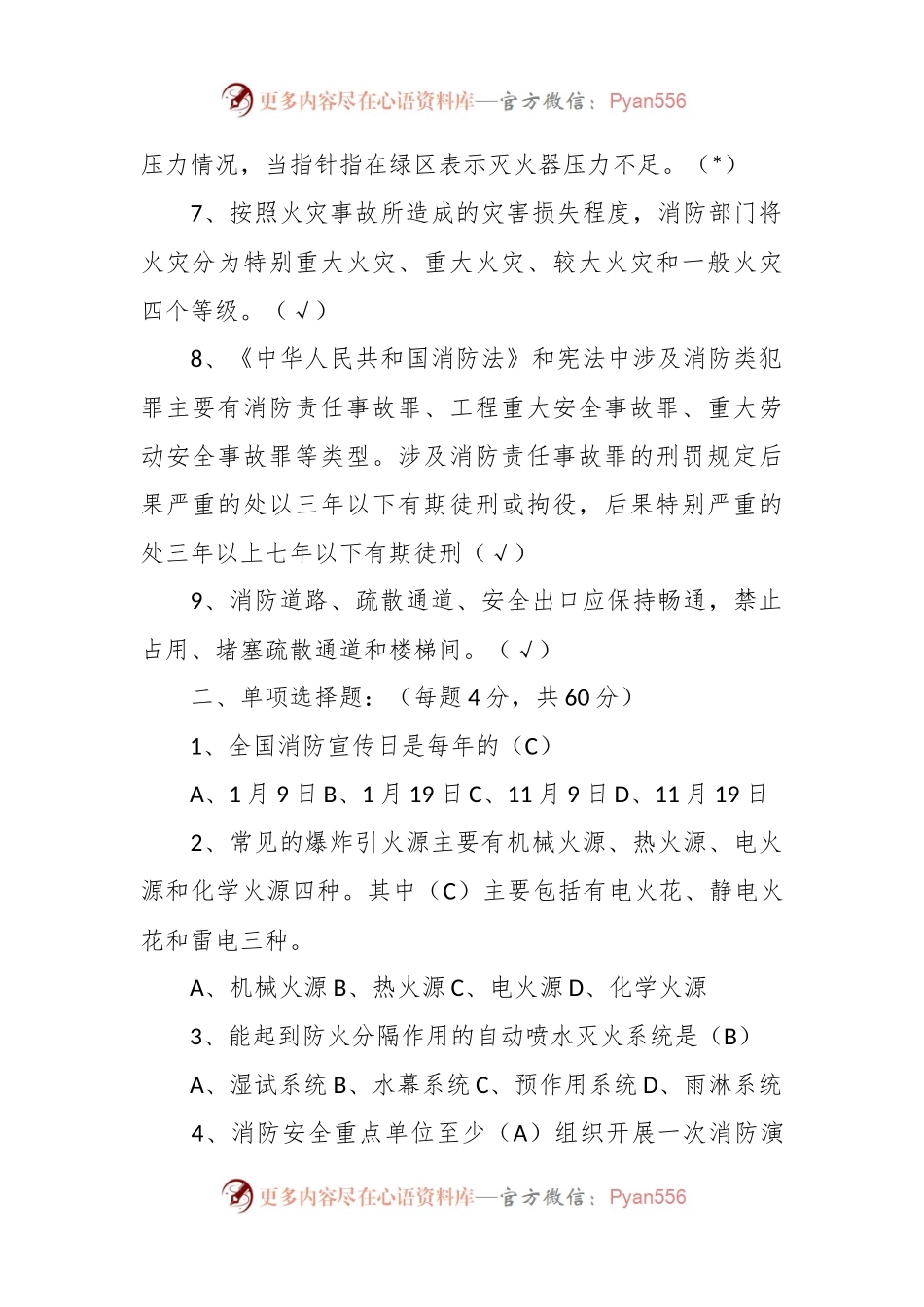 2023年义务消防员消防常识培训题库（含答案）.docx_第2页
