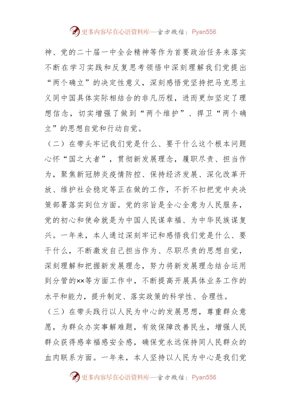 2022年度民主生活会个人对照检查材料（六）.docx_第2页