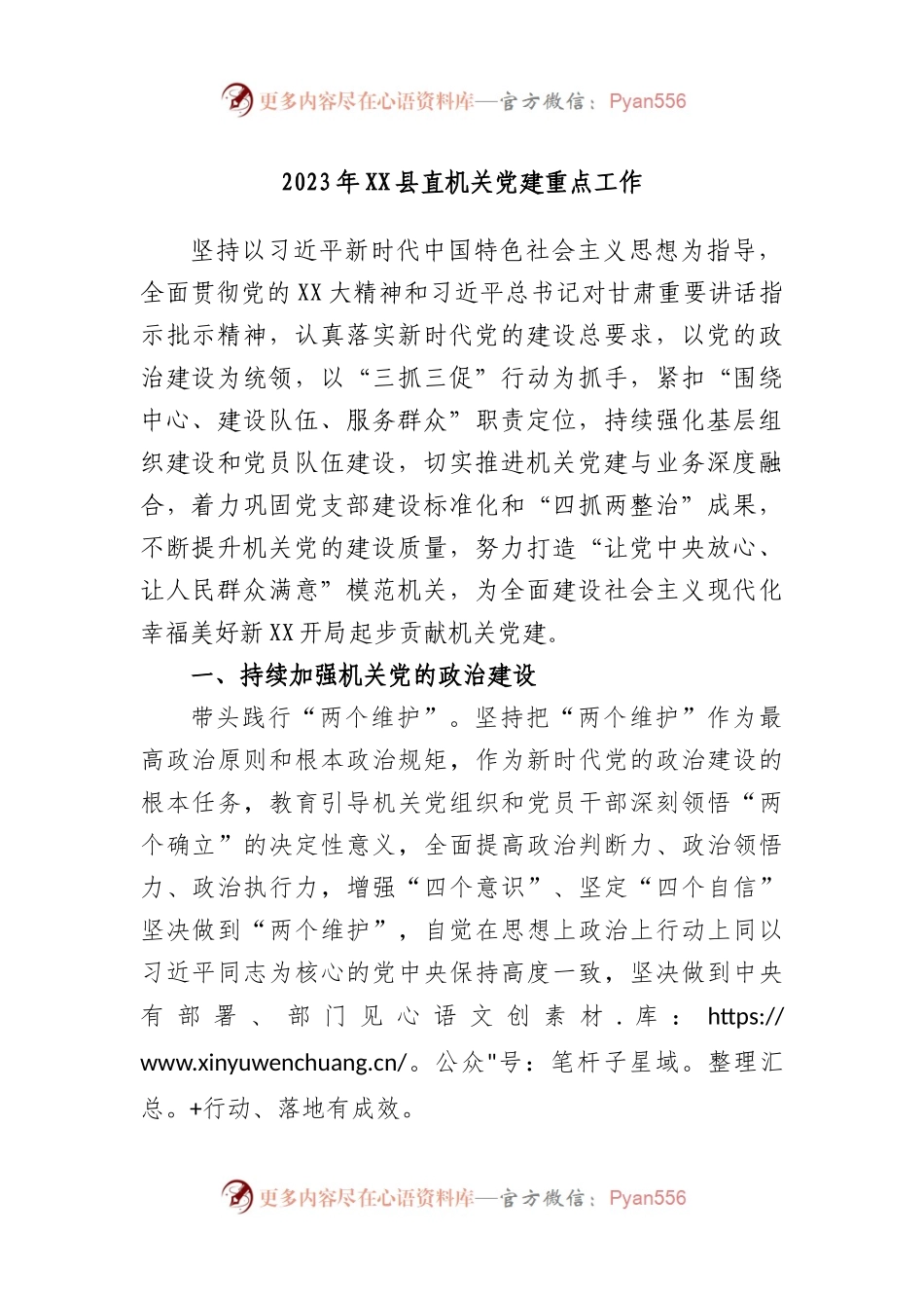 2023年X县直机关党建重点工作.docx_第1页
