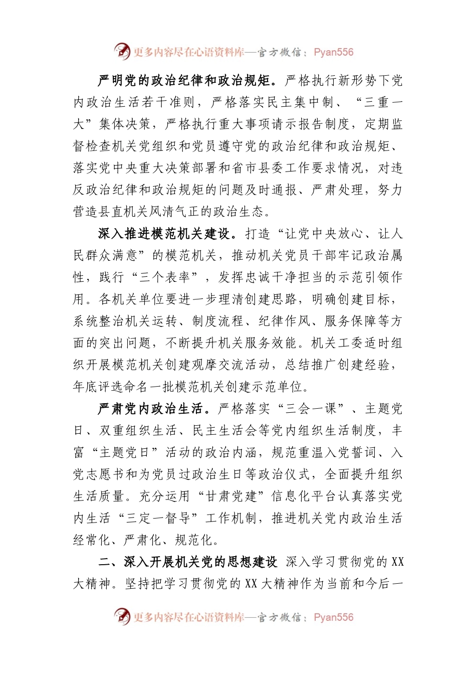 2023年X县直机关党建重点工作.docx_第2页