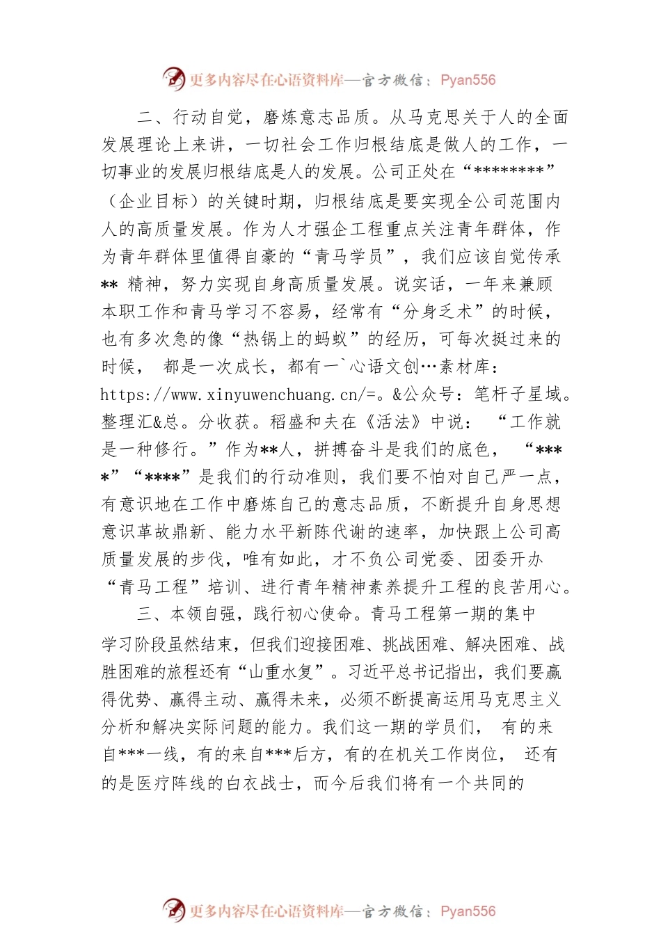 2023年公司青马学员代表结业式发言稿.docx_第2页