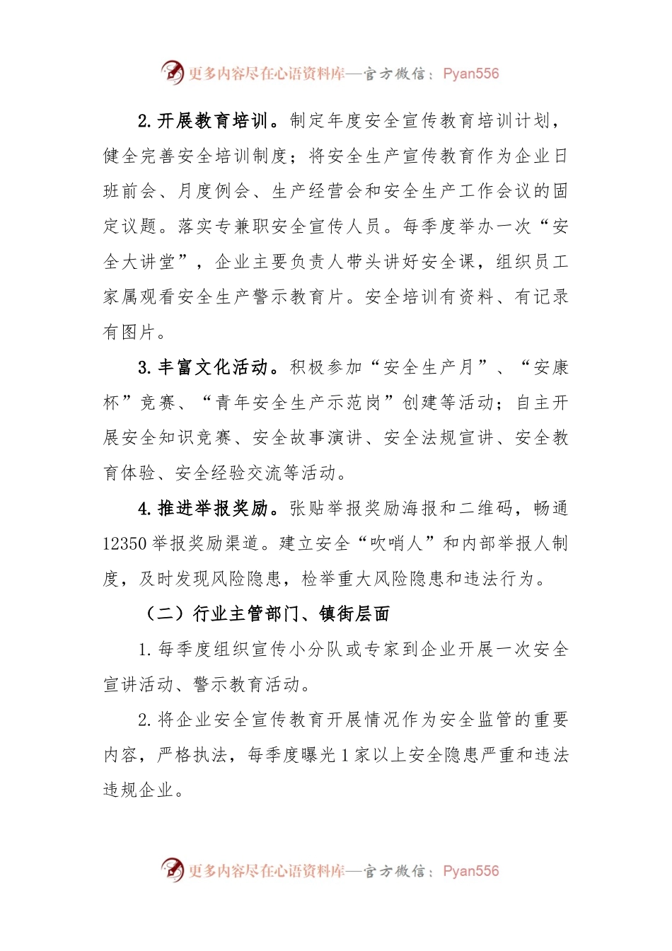 (5篇)安全宣传“进企业”实施方案.docx_第2页