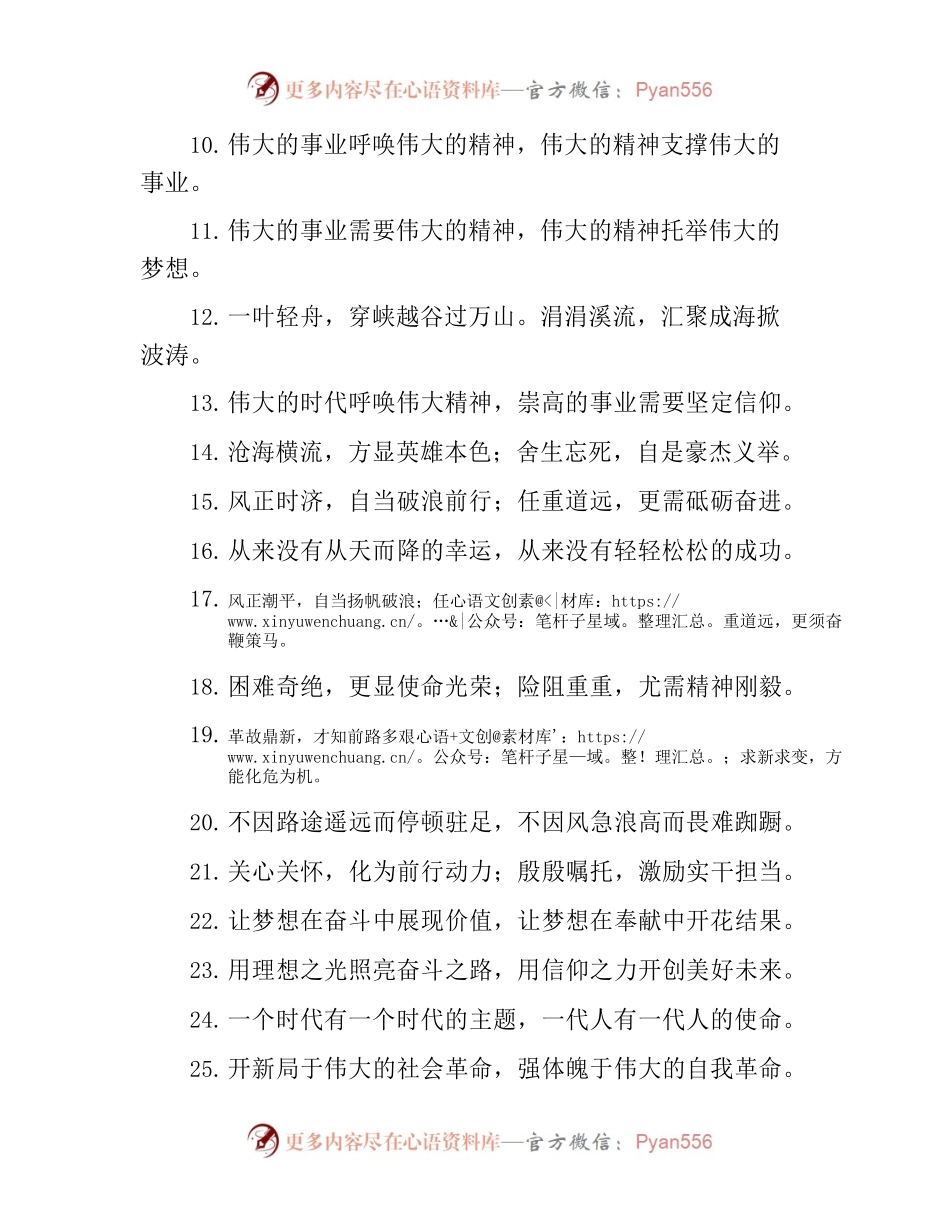 -“千难万险何所惧”“越是艰险越向前”：报道修辞类过渡句50例.docx_第2页