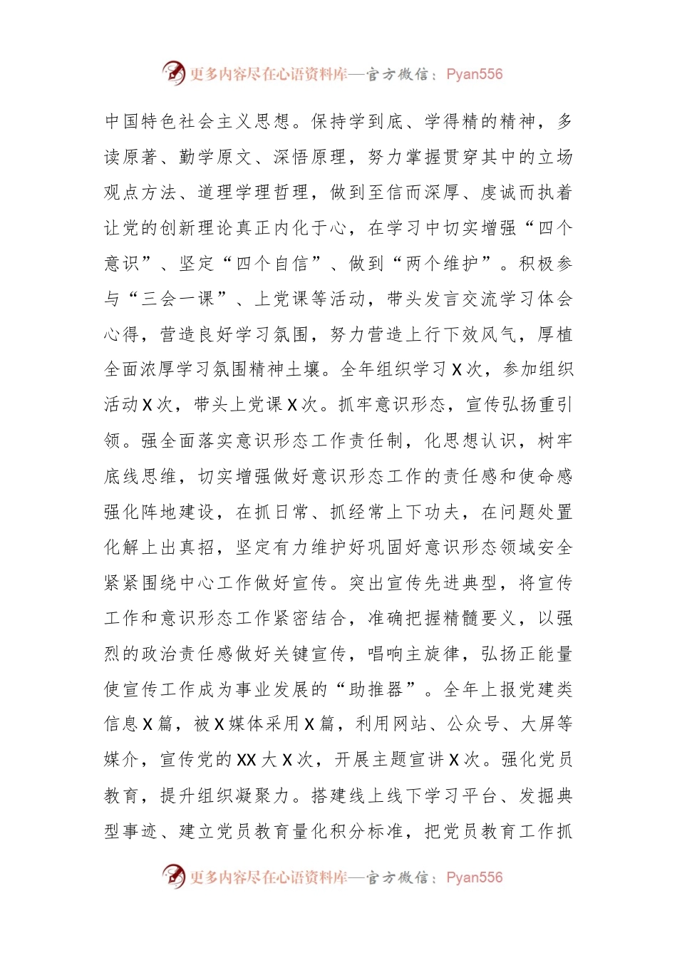 2022年党组织书记抓基层党建工作述职报告.docx_第2页