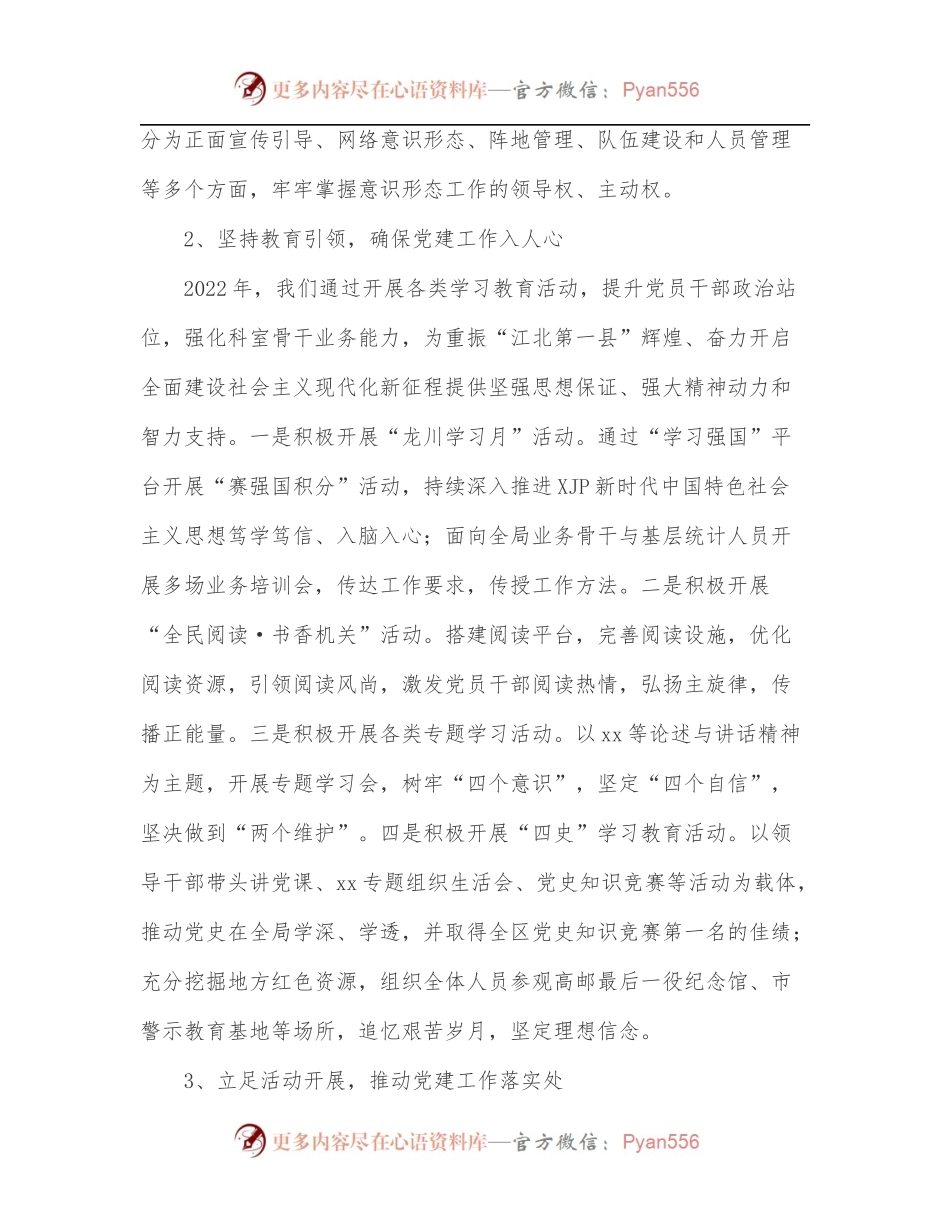 2022年上半年区统计局党建工作总结.docx_第2页