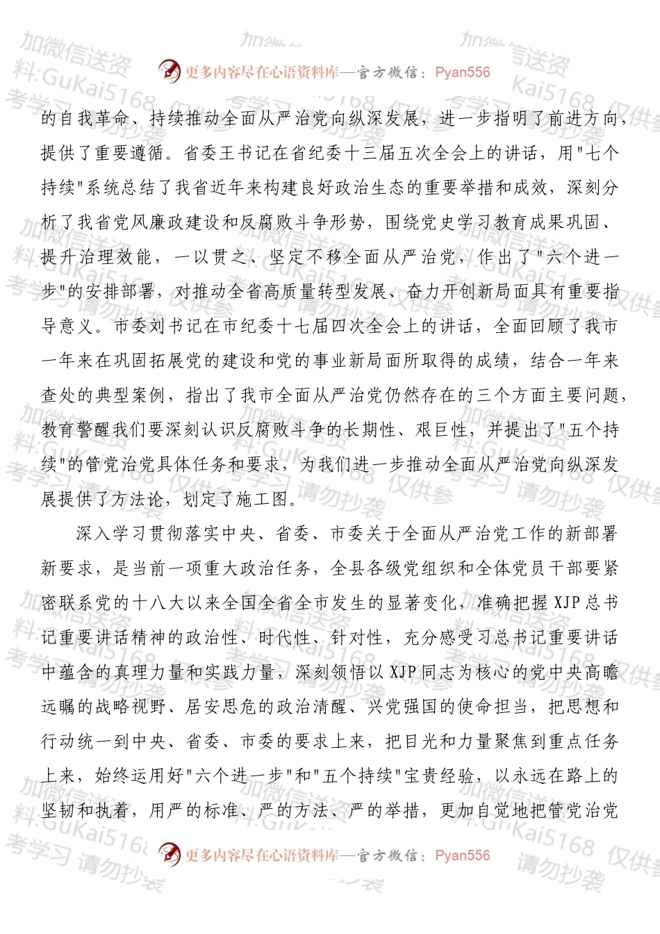 2022年县委书记在县纪委某届全会上的讲话.docx_第2页