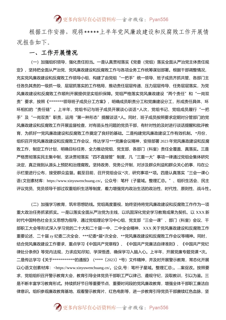 2023年上半年党风廉政建设和反腐败工作总结.docx_第1页