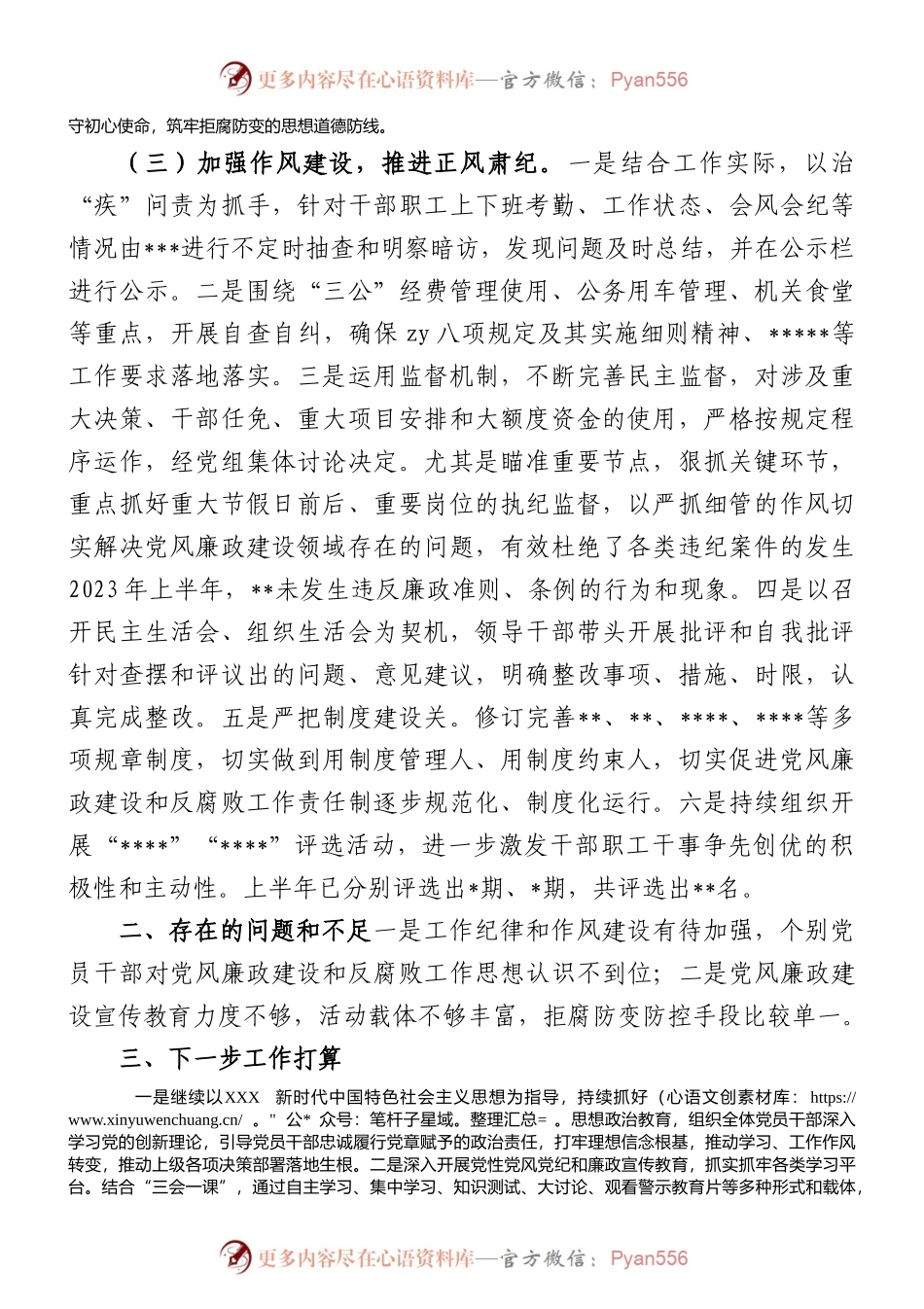 2023年上半年党风廉政建设和反腐败工作总结.docx_第2页
