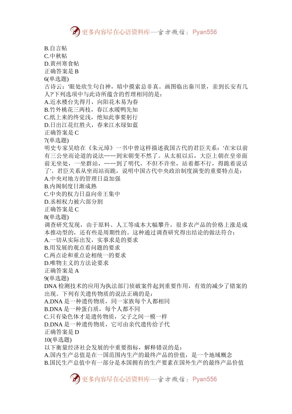 2015年天津公务员行测考试真题及答案.docx_第2页