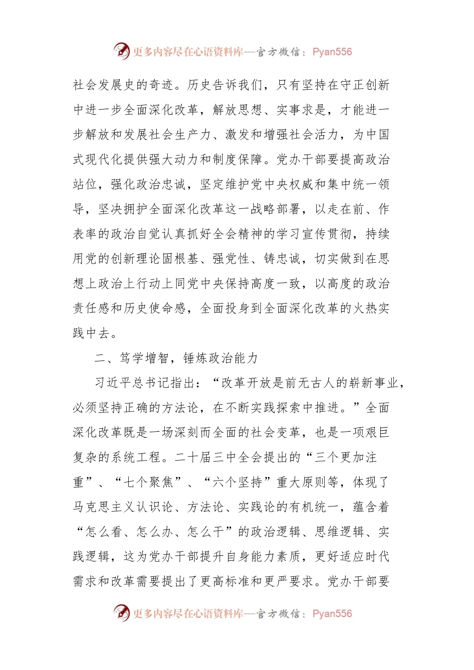 (3篇)党办干部学习党的二十届三中全会精神心得体会.docx_第2页