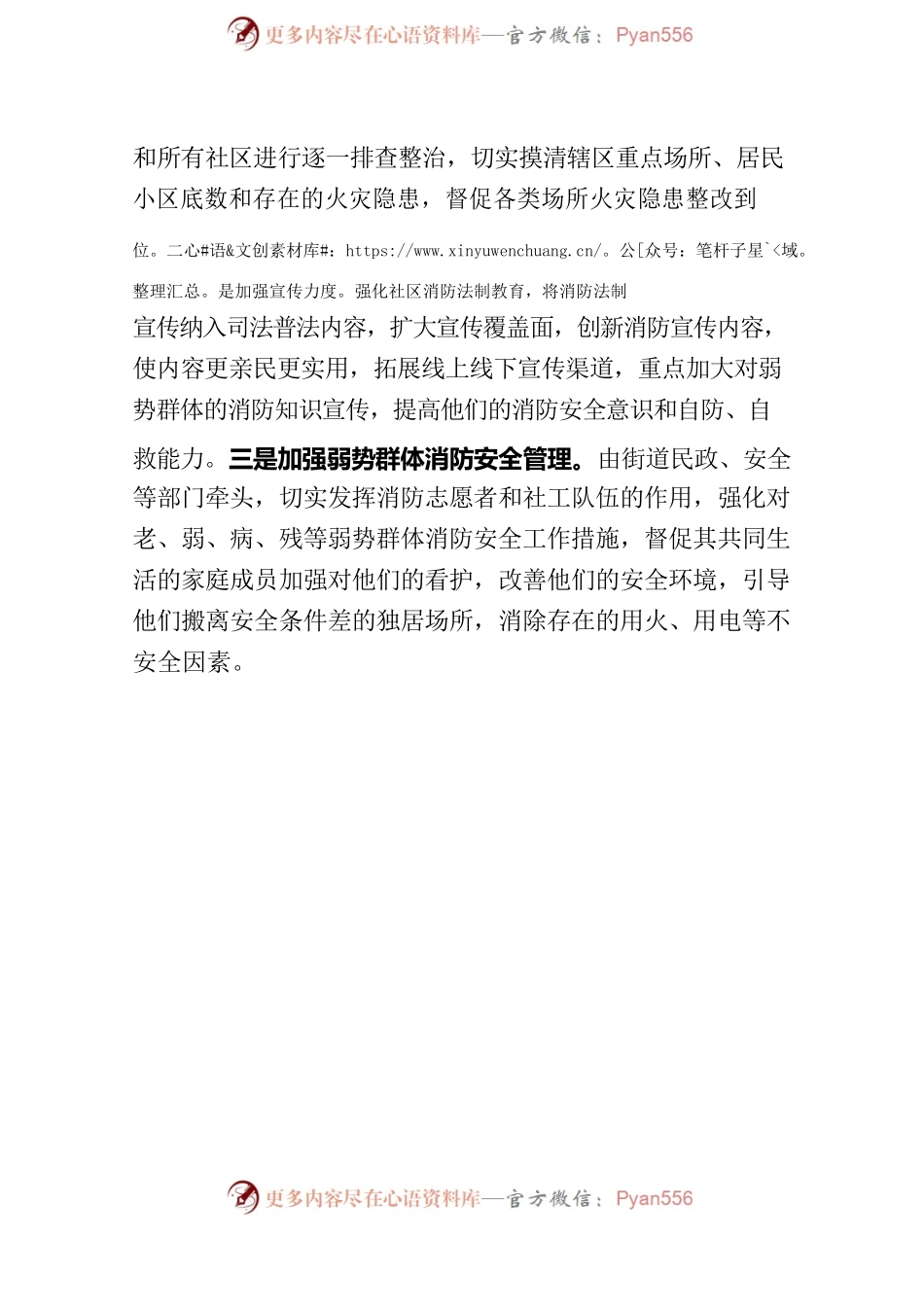 20221026检讨发言（深刻反思严肃整改切实筑牢安全生产防线）.docx_第2页