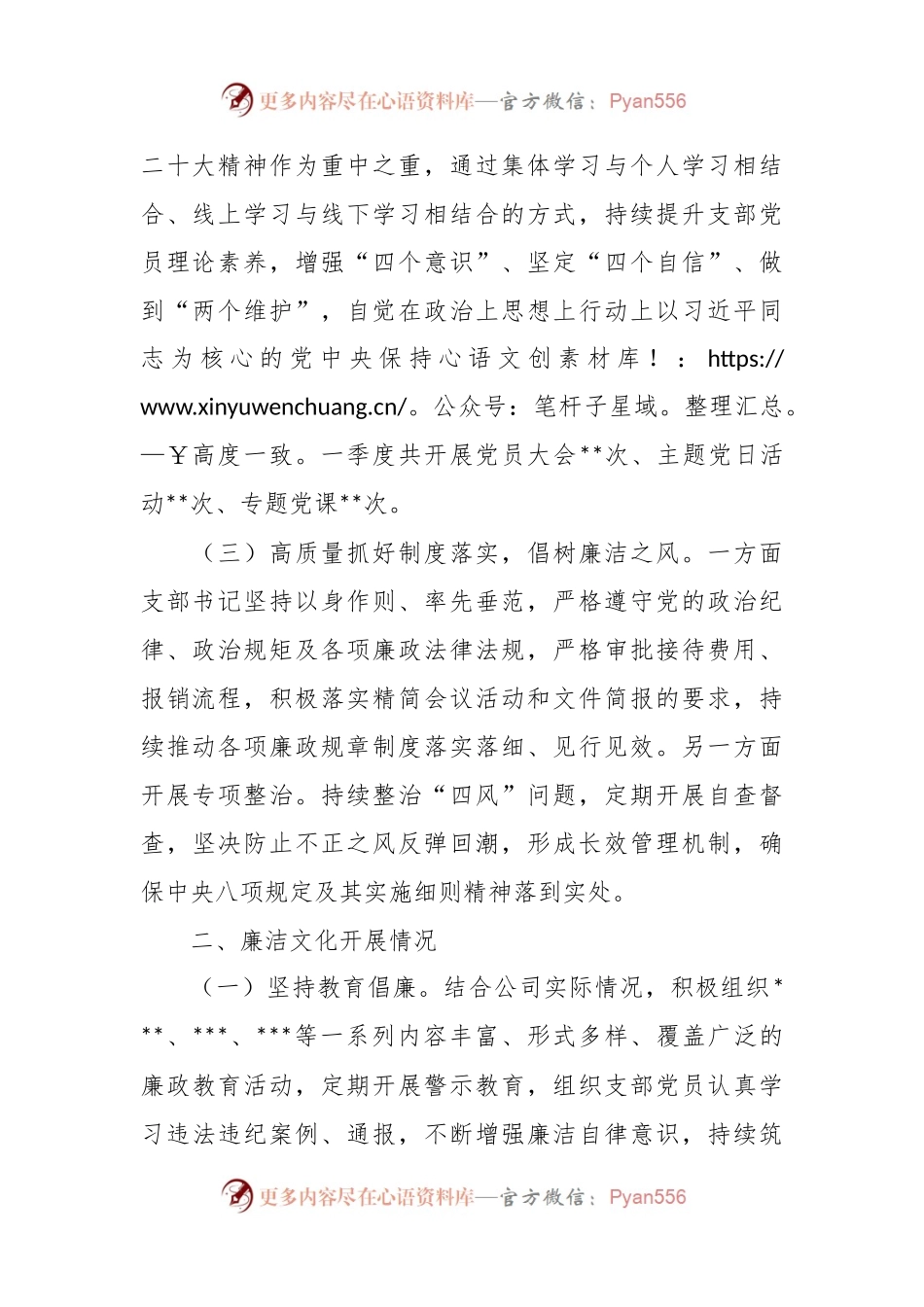 2023年国企党支部一季度廉政工作总结.docx_第2页