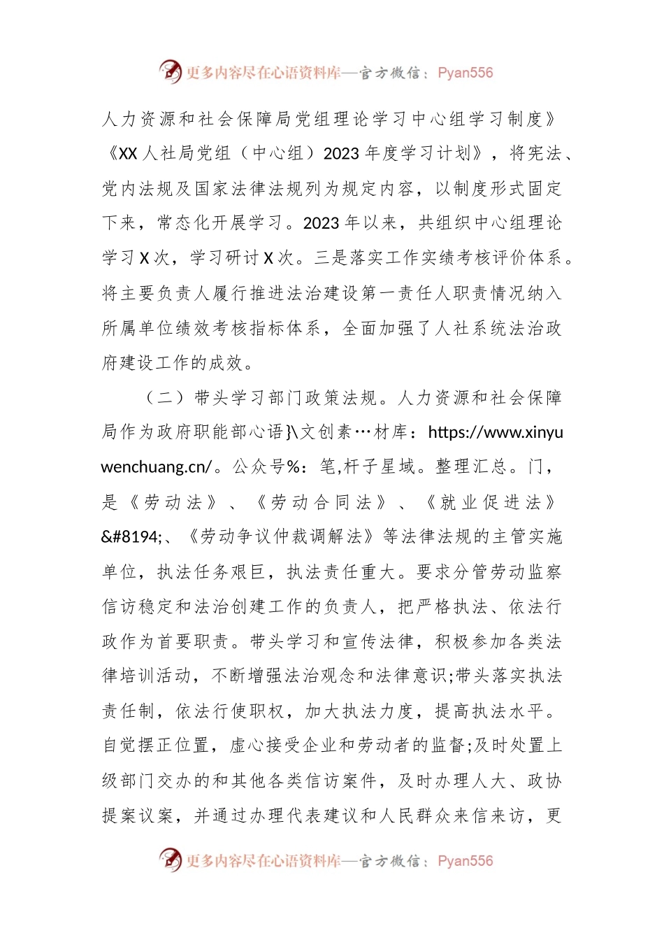 2023年县人社局党组书记局长述法报告.docx_第2页