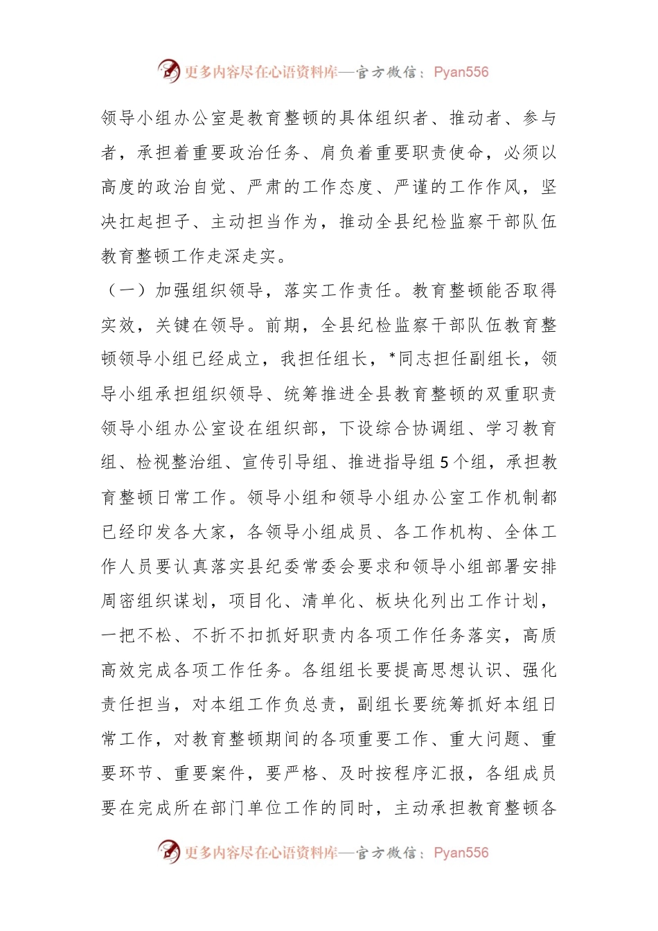2023年XX纪委书记在纪检监察干部队伍教育整顿领导小组办公室第一次会议上的讲话.docx_第2页