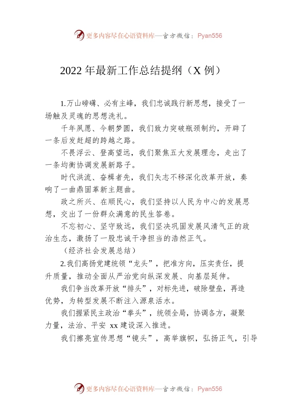 2022年最新工作总结提纲（100例）.docx_第1页