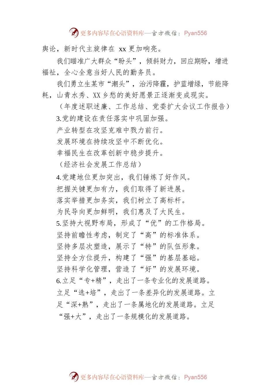 2022年最新工作总结提纲（100例）.docx_第2页