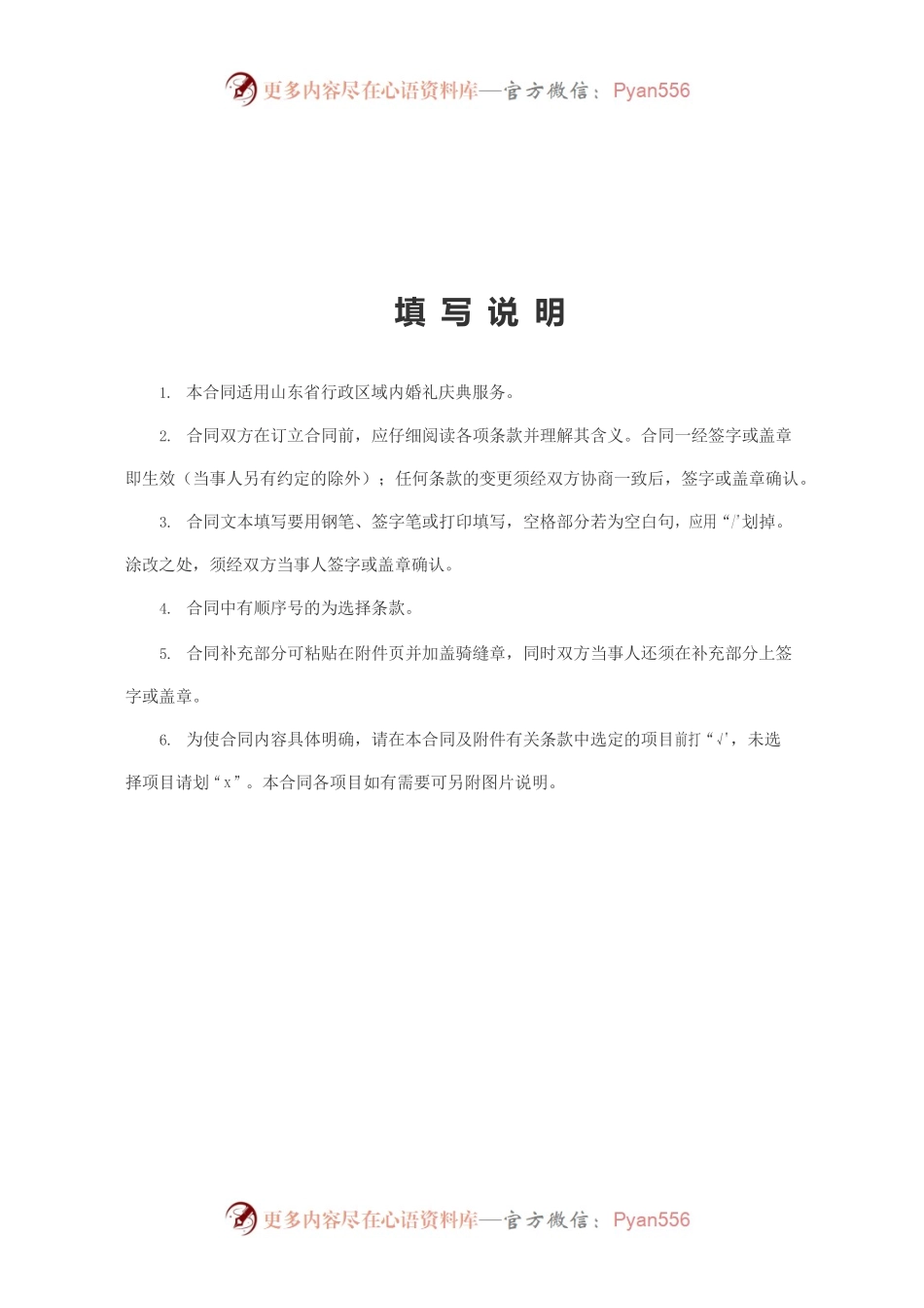 2013 SDF-2013-0001《山东省婚礼庆典服务合同示范文本》.docx_第2页